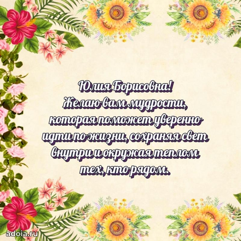 Открытка с яркими цветами для начальницы