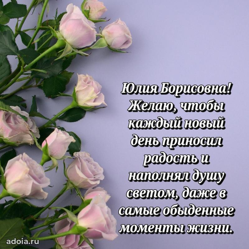 75 лет поздравление Юлии Борисовне картинка