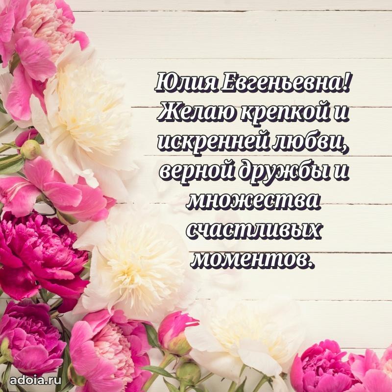 60 лет с юбилеем открытка Юлии Евгеньевне