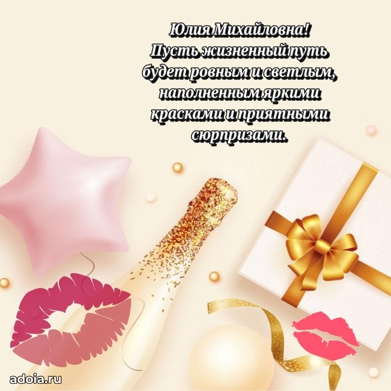 Открытка с мягкими цветами Юлии Михайловне