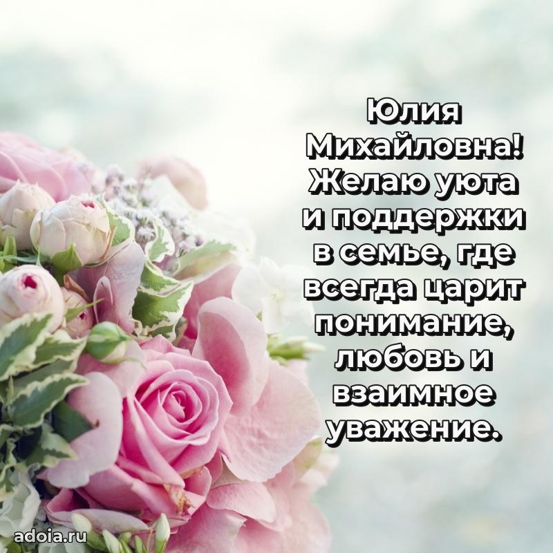 С юбилеем 50 лет картинка Юлии Михайловне