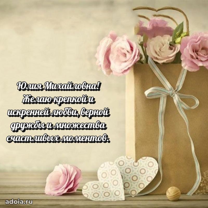 65 лет картинка с юбилеем Юлии Михайловне