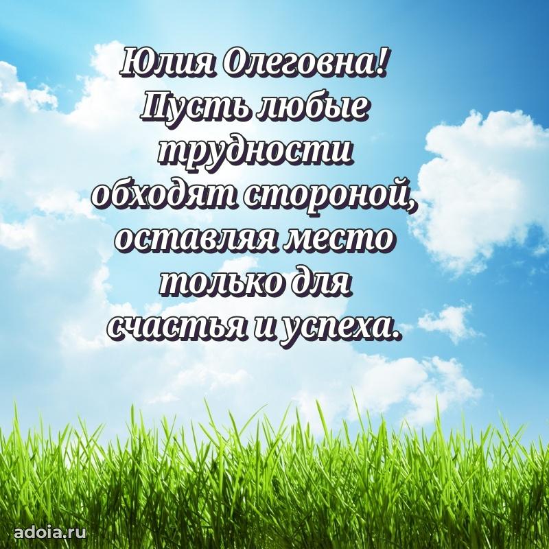 Поздравить начальницу с юбилеем