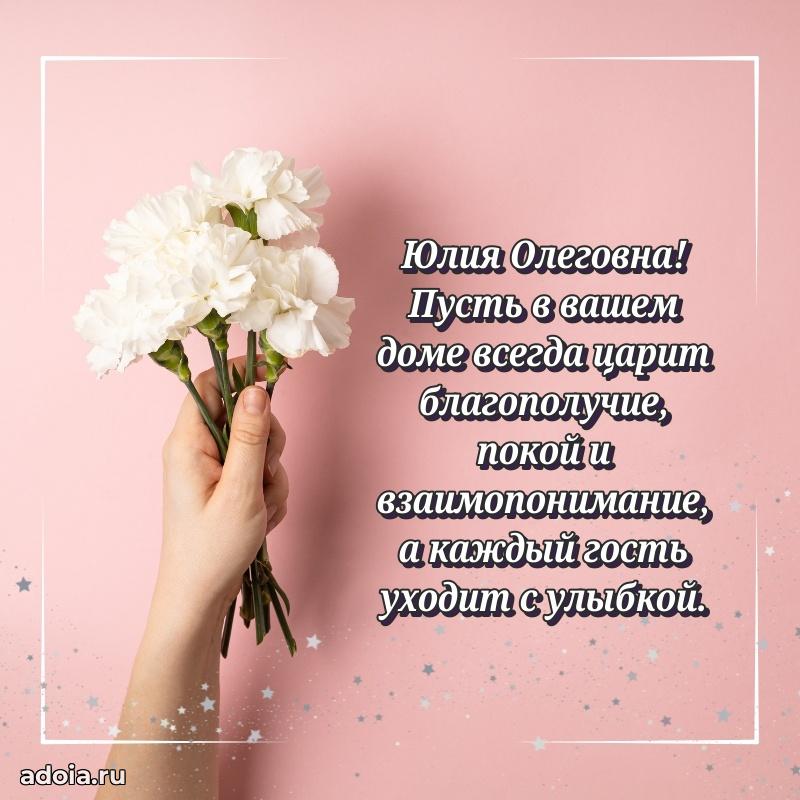 60 лет с юбилеем открытка Юлии Олеговне