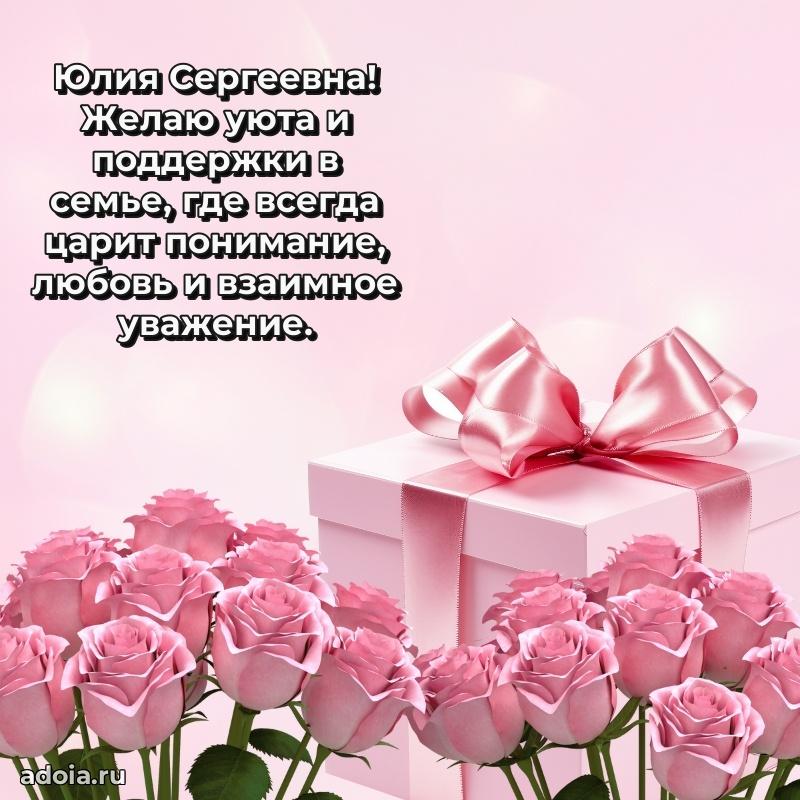 55 лет юбилей картинка Юлии Сергеевне
