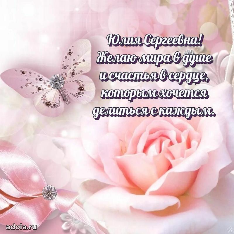 Открытка с мягкими цветами Юлии Сергеевне