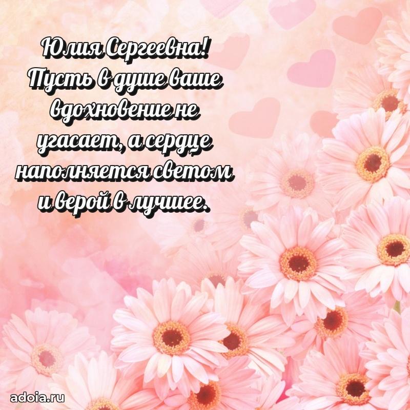75 лет поздравление в картинке Юлии Сергеевне