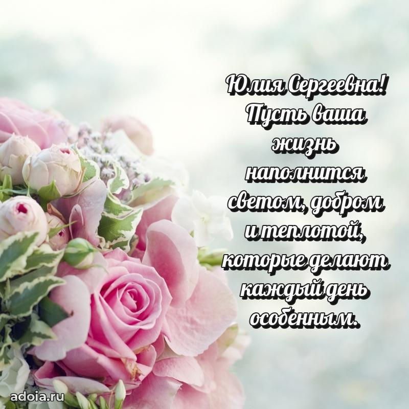 С юбилеем 35 лет картинка Юлии Сергеевне