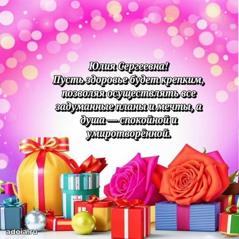 День рождения с радостью для коллеги