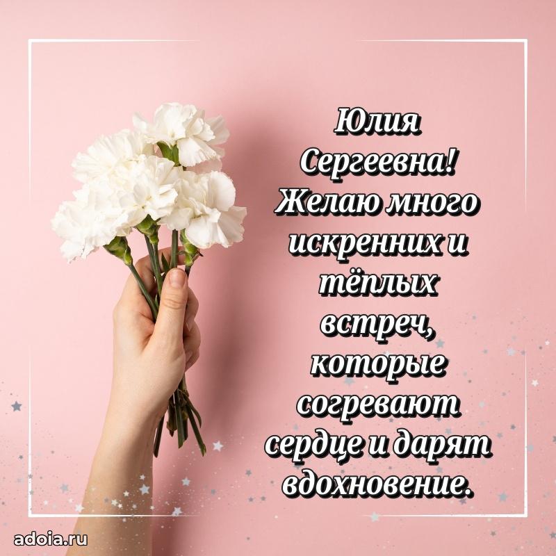 60 лет с юбилеем открытка Юлии Сергеевне