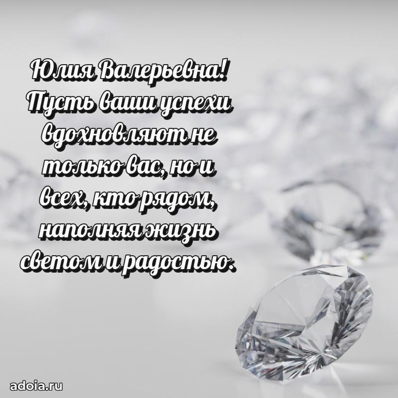 С юбилеем 50 лет картинка Юлии Валерьевне