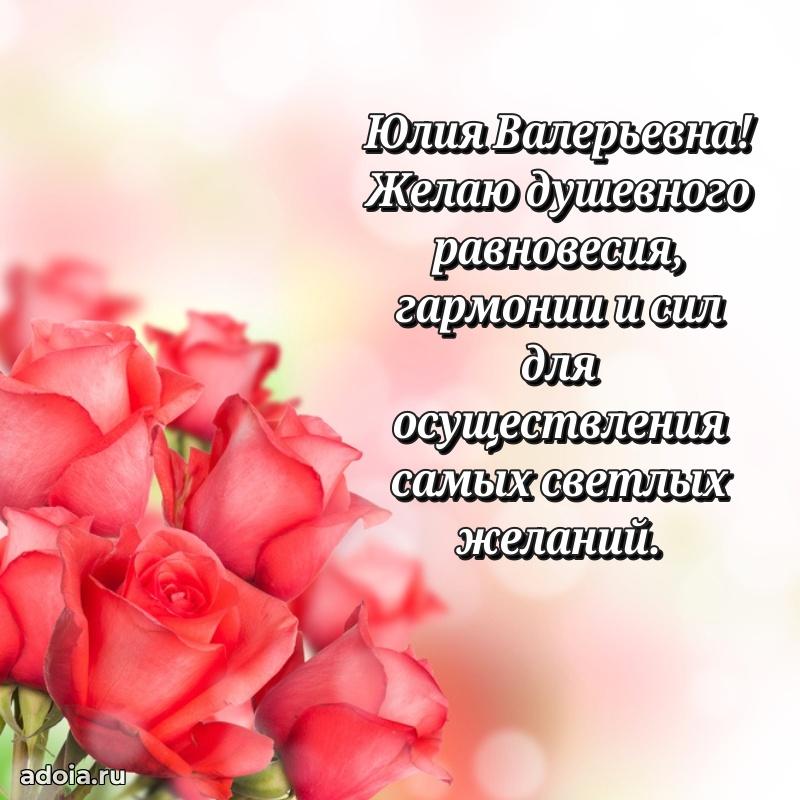 80 лет открытка Юлии Валерьевне с праздником