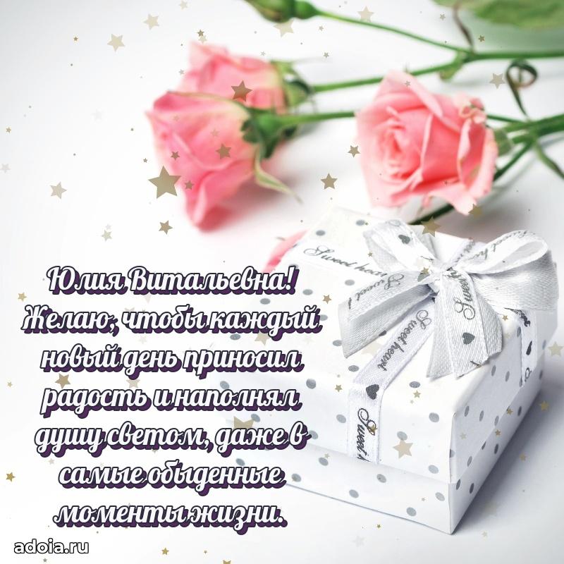 80 лет поздравление Юлии Витальевне в картинке
