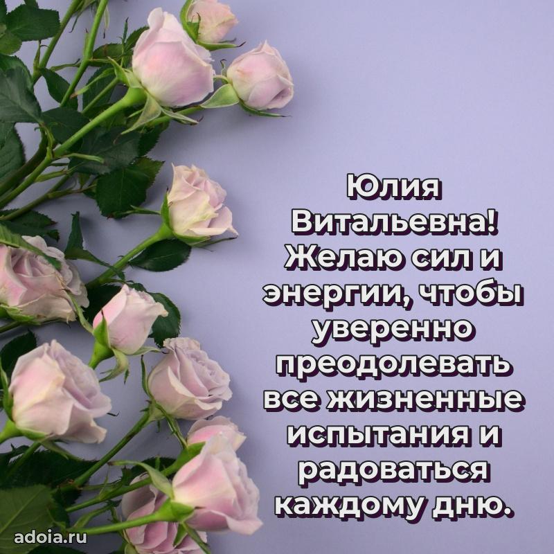 75 лет поздравление Юлии Витальевне картинка
