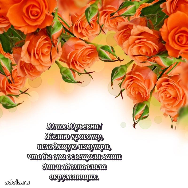 Красивая открытка с цветам на др