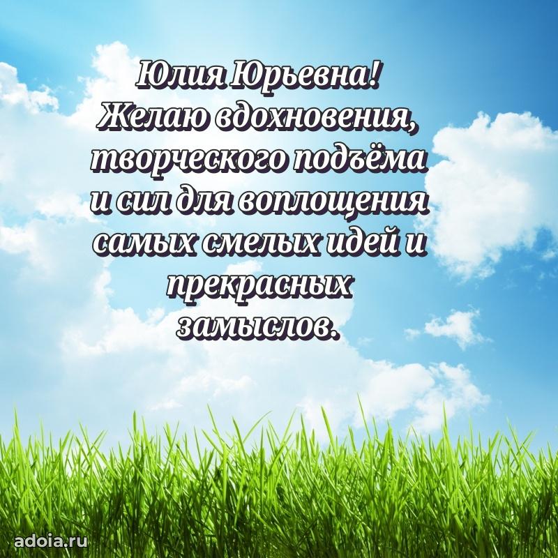 60 лет с юбилеем открытка Юлии Юрьевне