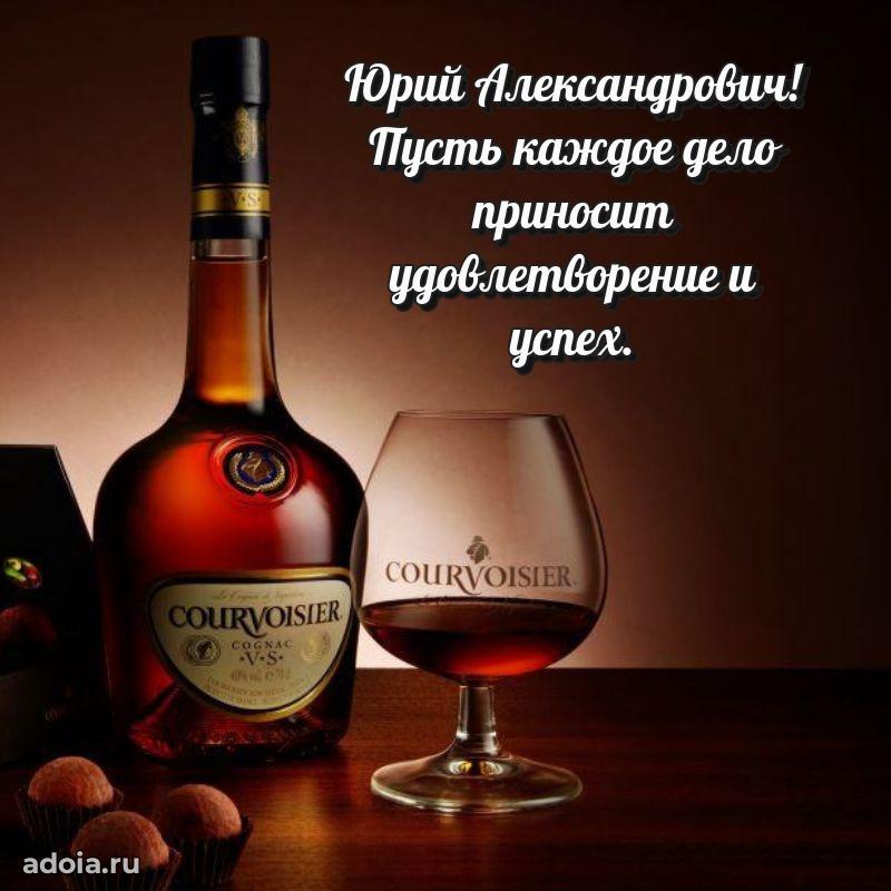 С теплом и любовью Юрию Александровичу