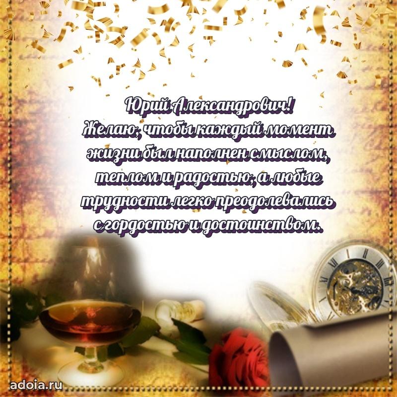 Открытка с днем рождения для начальника