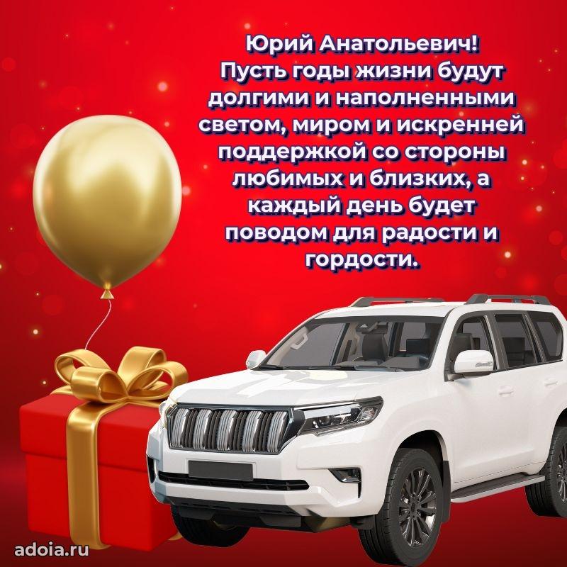 Оригинальное поздравление для коллеги