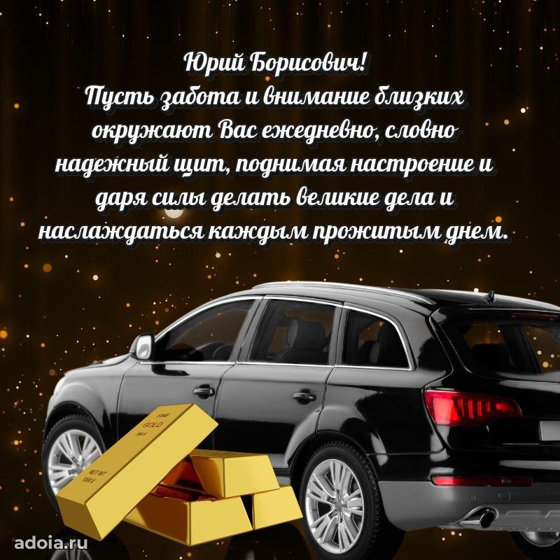 Открытка с днем рождения для начальника