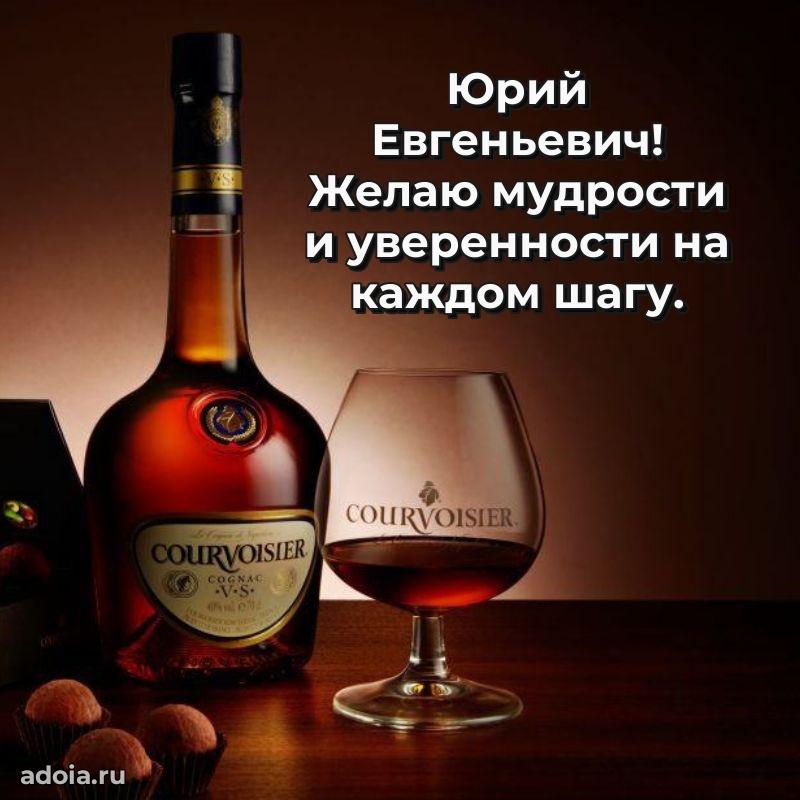 Мужская сила и пожелания Юрию Евгеньевичу