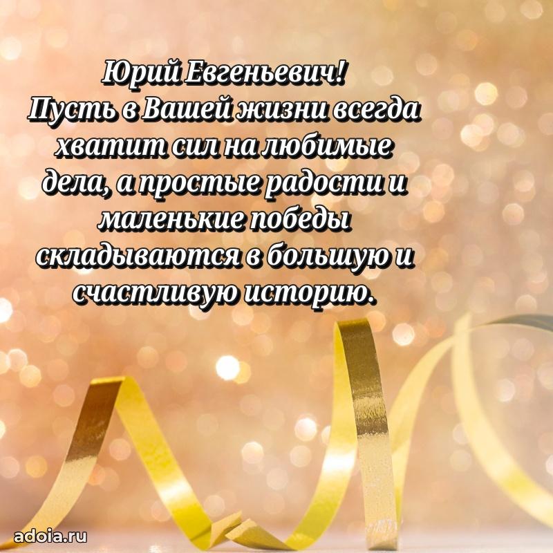 Мужское поздравление для коллеги