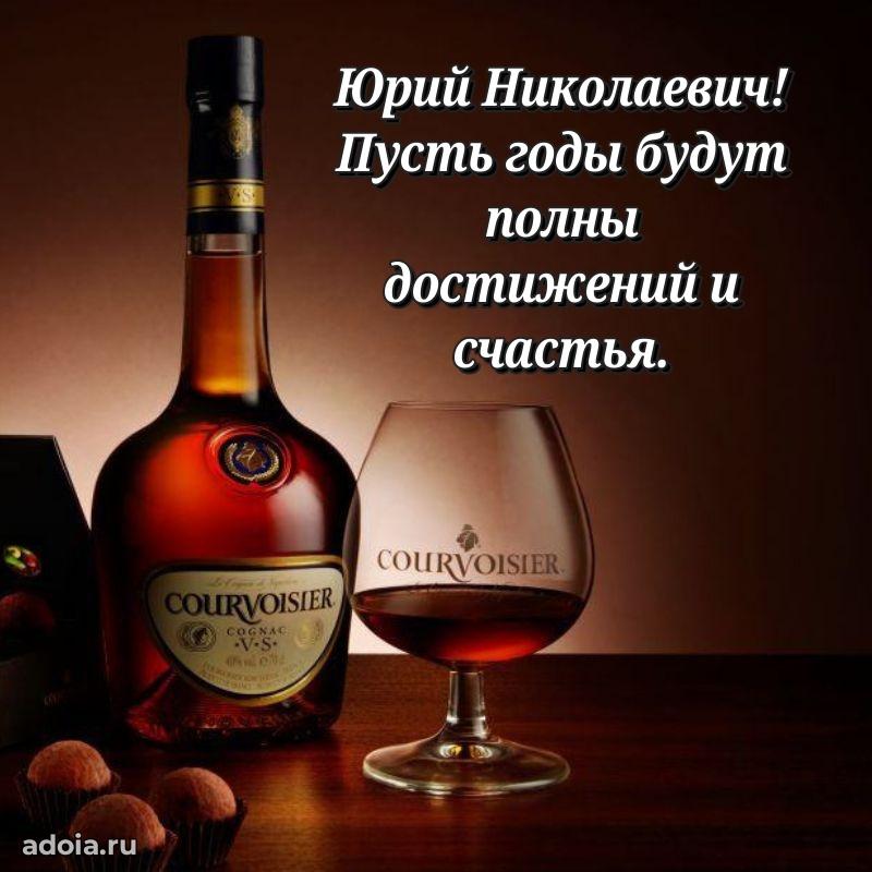 Пожелания удачи Юрию Николаевичу