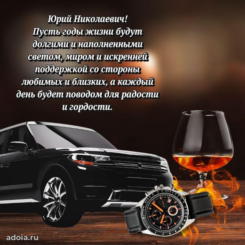 Надежная открытка с поздравлениями для дяди