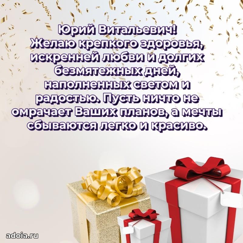 Настоящее поздравление для начальника