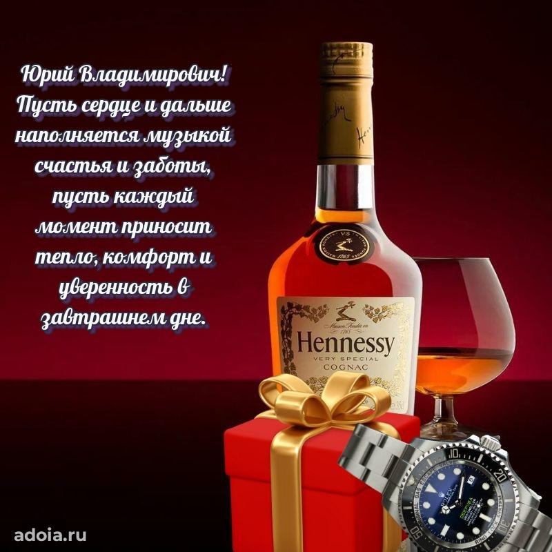 С теплом и любовью Юрию Владимировичу