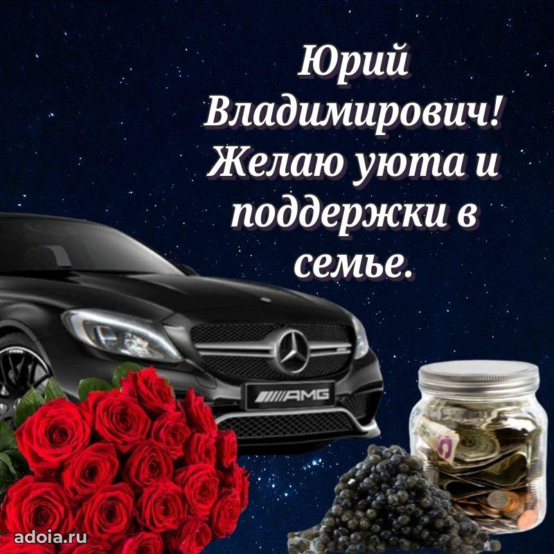 Стиль и шарм в поздравлении для друга
