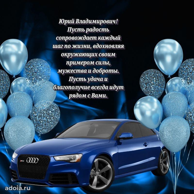 Открытка с поздравлением для коллеги