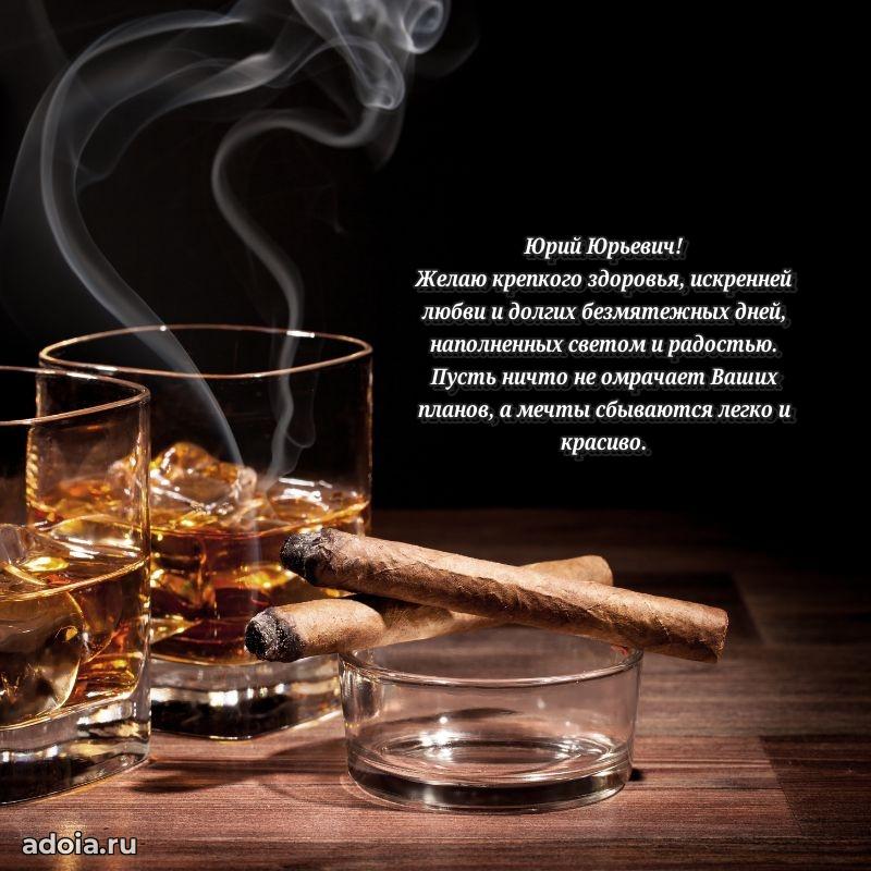 Сильное и искреннее поздравление Юрию Юрьевичу