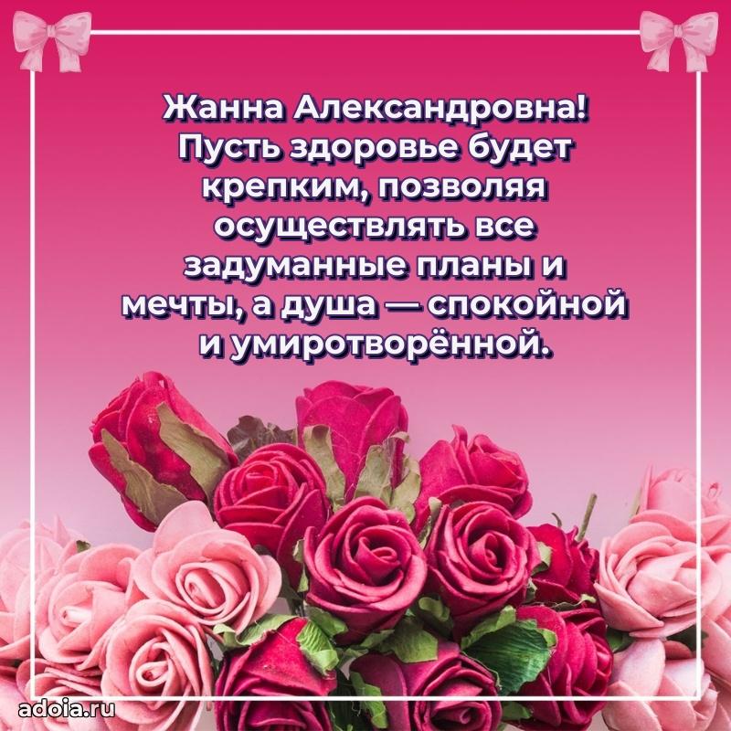 Золотая поздравительная открытка Жанне Александровне