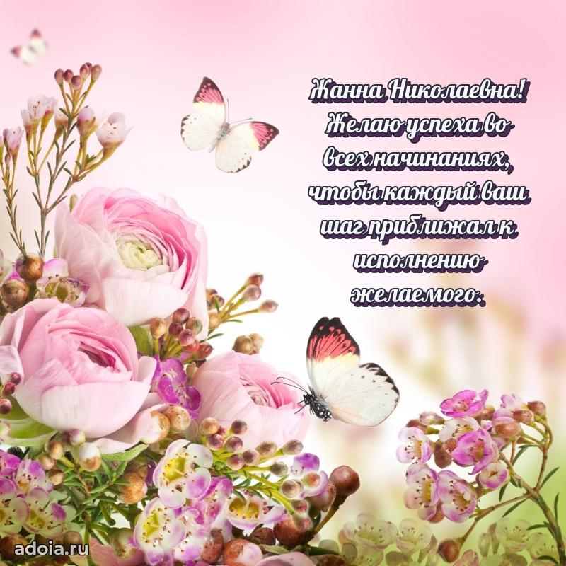 С юбилеем 50 лет картинка Жанне Николаевне