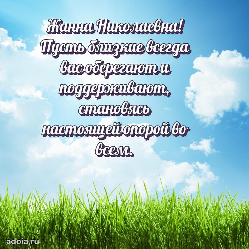 С юбилеем 40 лет открытка Жанне Николаевне