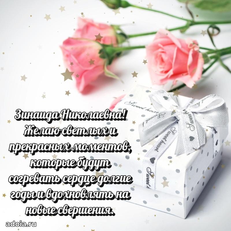 75 лет поздравление в картинке Зинаиде Николаевне