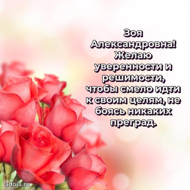 70 лет поздравление с юбилеем Зое Александровне в открытке