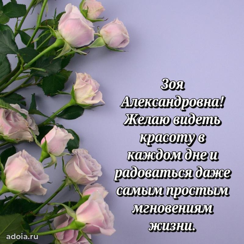 С юбилеем 50 лет картинка Зое Александровне