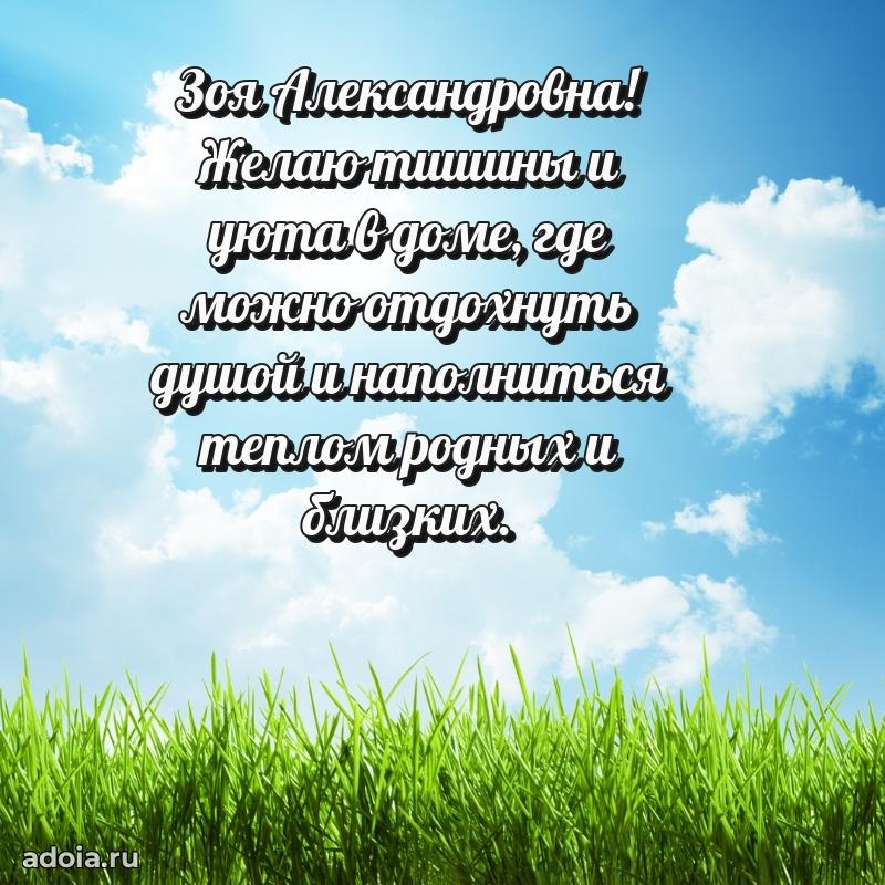 80 лет поздравление Зое Александровне в картинке