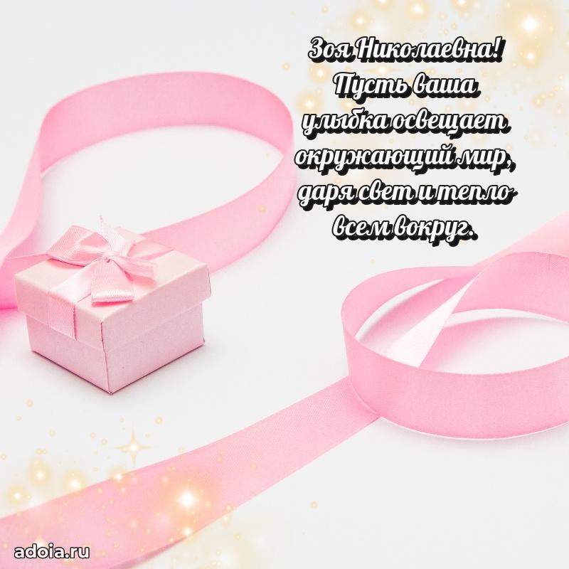 65 лет картинка с юбилеем Зое Николаевне