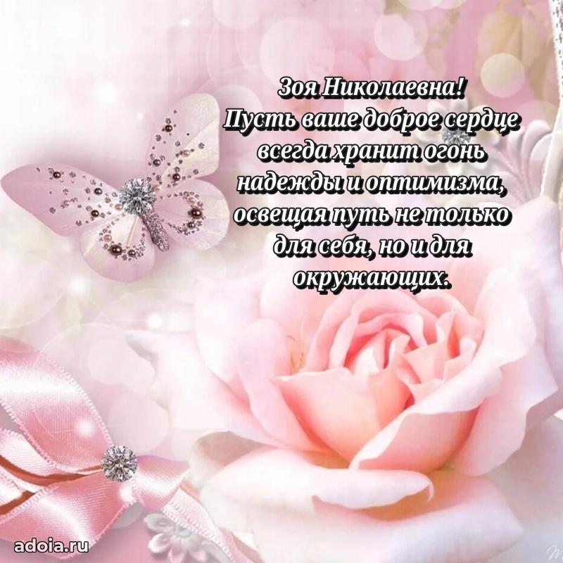 С юбилеем 40 лет открытка Зое Николаевне